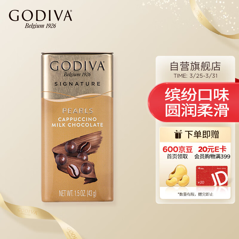 GODIVA 歌帝梵 卡布奇诺咖啡味牛奶巧克力豆 40.7元