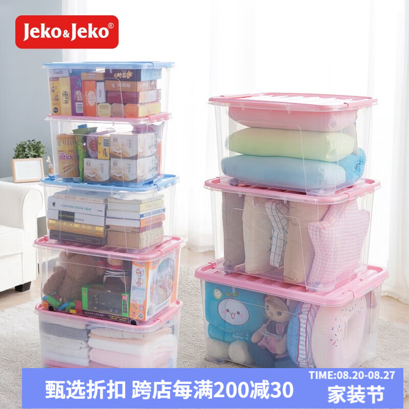 Jeko&Jeko 捷扣 Jeko衣服被子收纳箱大号塑料透明储物箱儿童玩具整理箱零食储