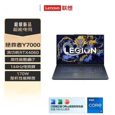 联想拯救者 Y7000 2024 i7-13650HX RTX4060 高性能电竞游戏本【5天内发货】 6498元（