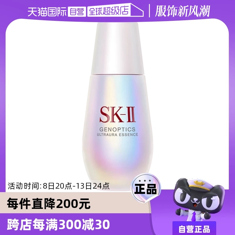 【自营】SK-II钻白精华露小灯泡30ml补水面部精华水精华液护肤sk2 ￥790