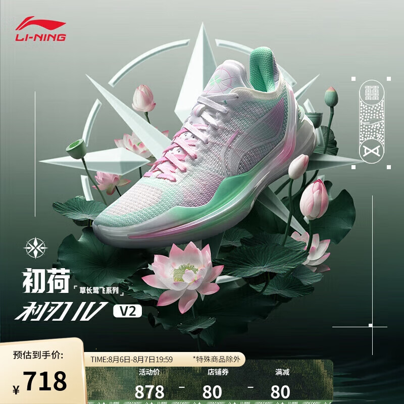 LI-NING 李宁 利刃4V2 初荷丨篮球鞋2024新款男支撑稳定专业比赛鞋ABAU059 718元（