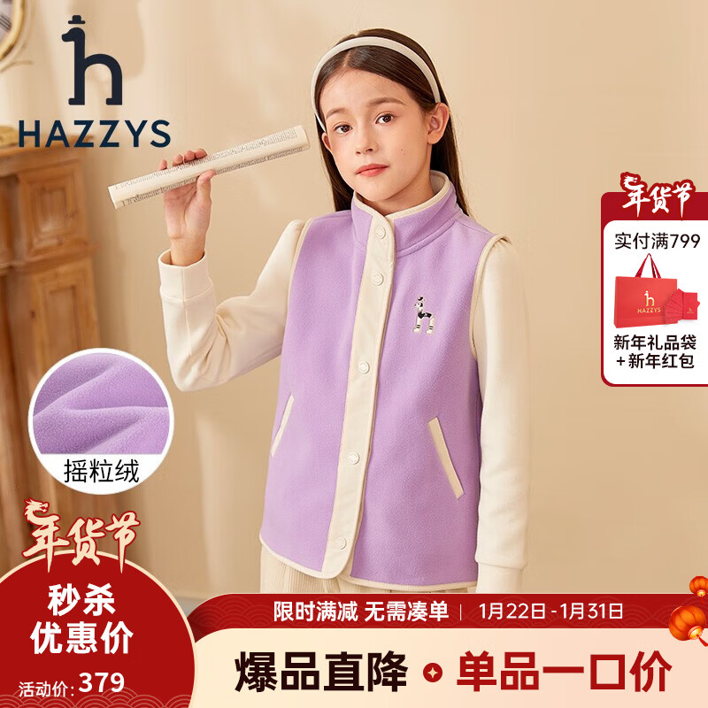 HAZZYS 哈吉斯 品牌哈吉斯童装女童马甲秋中大童休闲立领摇粒绒外套马甲 深