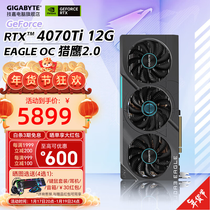 GIGABYTE 技嘉 RTX4070Ti 12GB 猎鹰OC 2.0显卡 5799元（需用券）