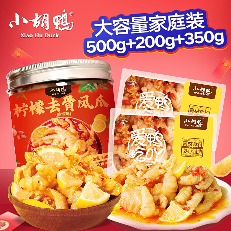 小胡鸭 柠檬去骨脱骨鸡爪 大容量 500g+200g+350g 59.9元（需用券）