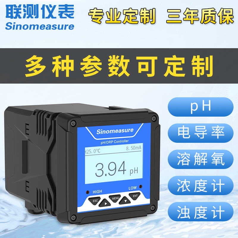 联测 PH控制器 SIN-PH160 工业在线pH计电极探头 ORP测试仪酸度计传感器 50元