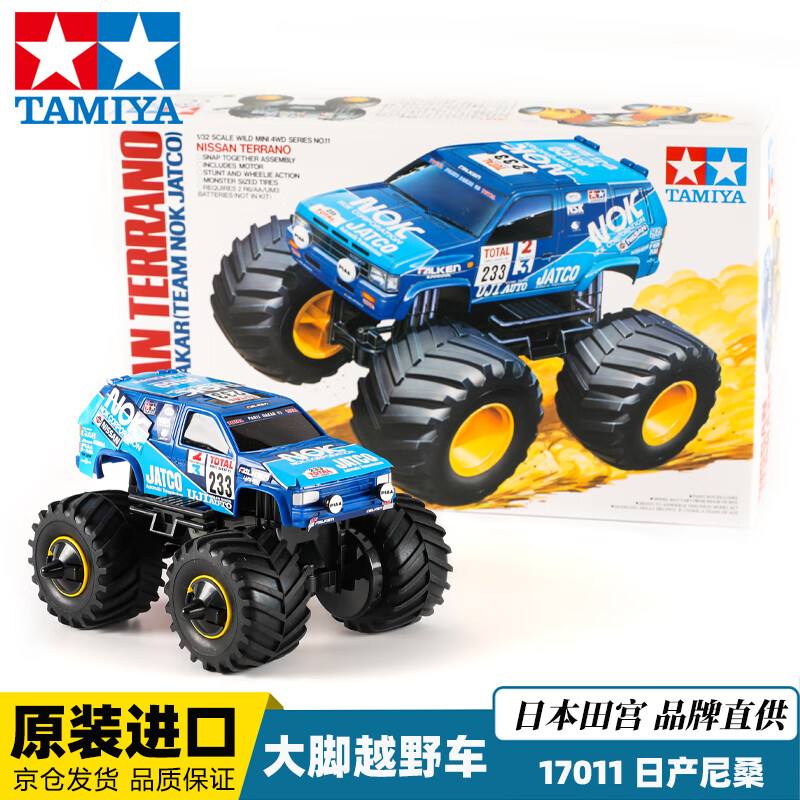 TAMIYA 田宫 大脚车攀爬越野车17011日产尼桑儿童四驱车拼装模型车玩具 36.98元