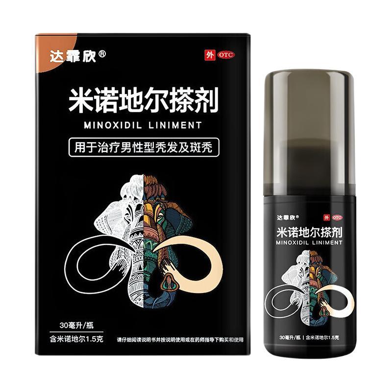 达霏欣 米诺地尔酊搽剂 5%浓度 30ml 39元（需用券）