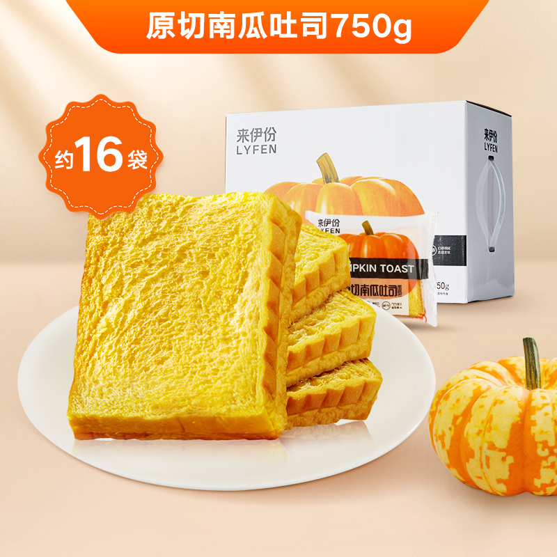 整箱750g 来伊份南瓜吐司手撕面包16袋 券后8.9元