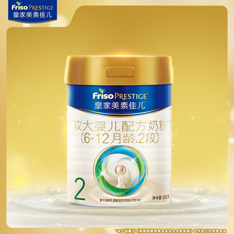 Friso 美素佳儿 PRESTIGE 皇家美素佳儿 较大婴儿奶粉 2段 800g 369.02元