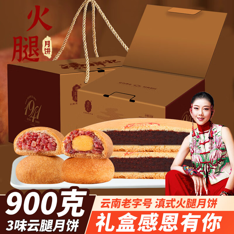 潘祥记 月饼礼盒900g感恩有你云腿月饼3味11枚 云腿月饼900g（3味11枚）礼盒 26