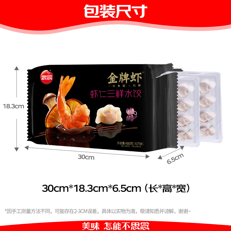 思念 虾仁三鲜水饺 共32只 480g 14.9元（需买4件，需用券）