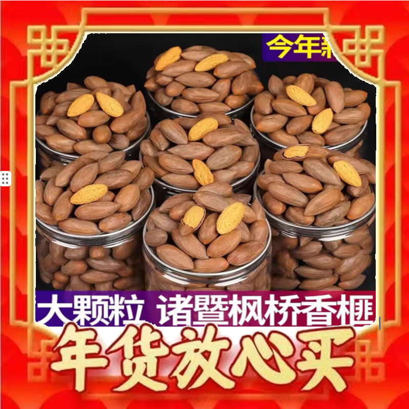 酷连 爆卖年货：休闲零食炒货 香榧子原味 250g*1罐 12.2元（需买4件，需用券