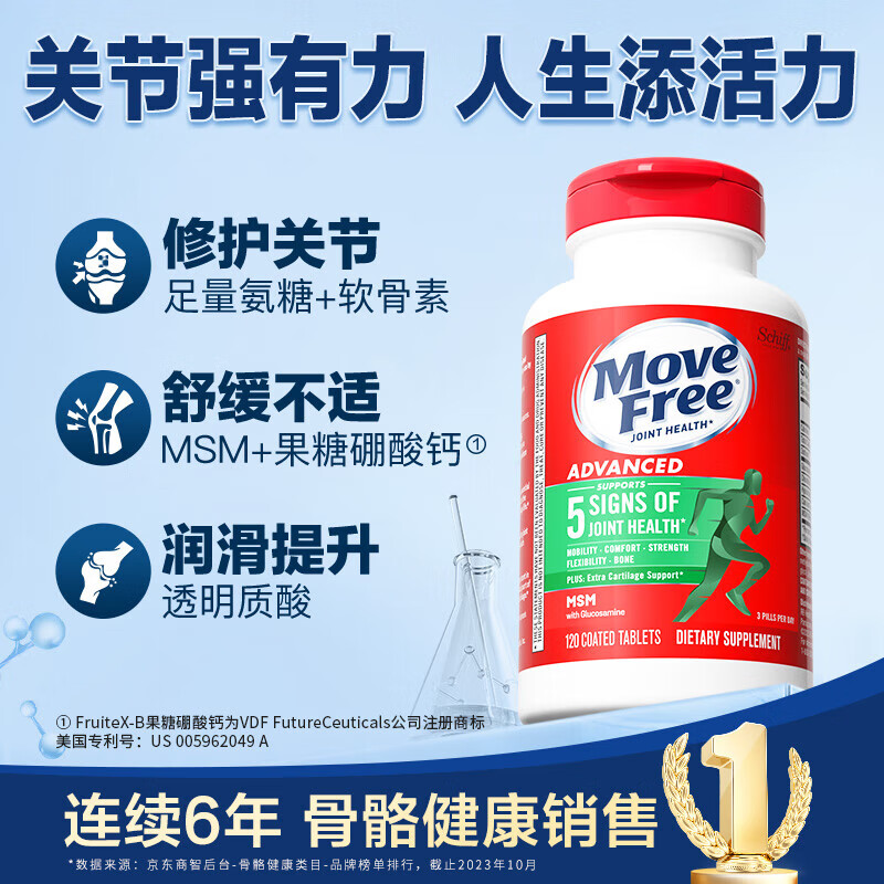 Move Free 益节 绿瓶 120粒 122元