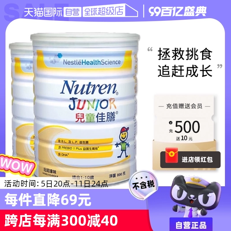 【自营】雀巢小佳膳全营养配方奶粉800g 儿童佳膳港版含DHA 2罐装 ￥420