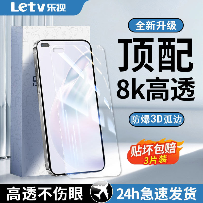 Letv 乐视 适用华为优畅享50Plus钢化膜全屏优畅享50防摔高清蓝光手机膜 6.9元