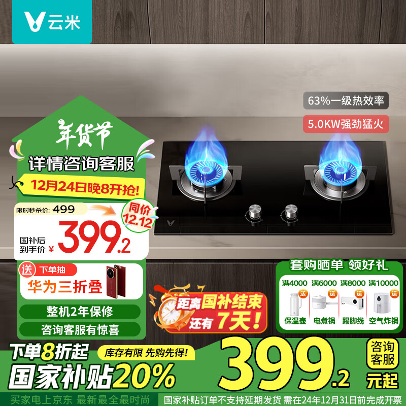 VIOMI 云米 燃气灶一级能效Smart3天然气灶具5.0KW大火力烟灶联动JZT-VG308A ￥257.2