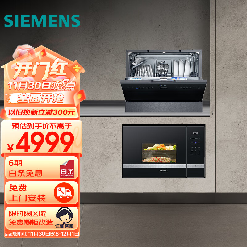 西门子 SIEMENS 洗嵌套装 5套嵌入式台式洗碗机家用 易安装+嵌入式微波炉组合