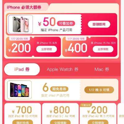 促销：Apple iphone15系列降价 领满3000减50元可叠加券 20点开始~