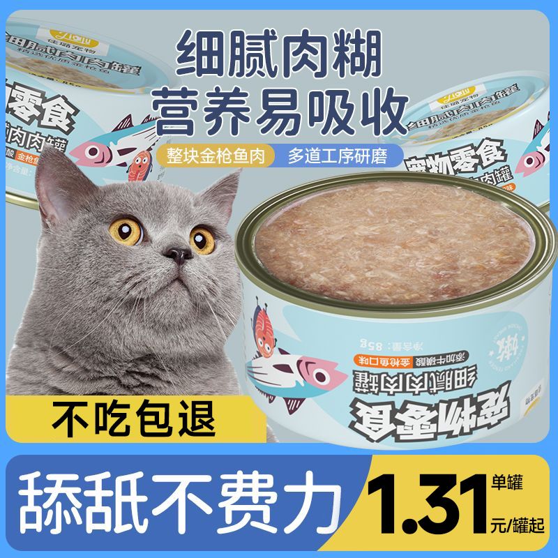 百亿补贴：SUNSUN 森森 猫罐头24罐整箱成猫幼猫营养湿粮金枪鱼鸡肉白肉补水