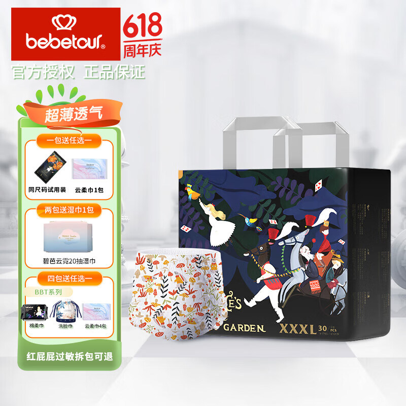 BebeTour 爱丽丝系列 拉拉裤XXXL码-30片 52.46元（需买2件，需用券）