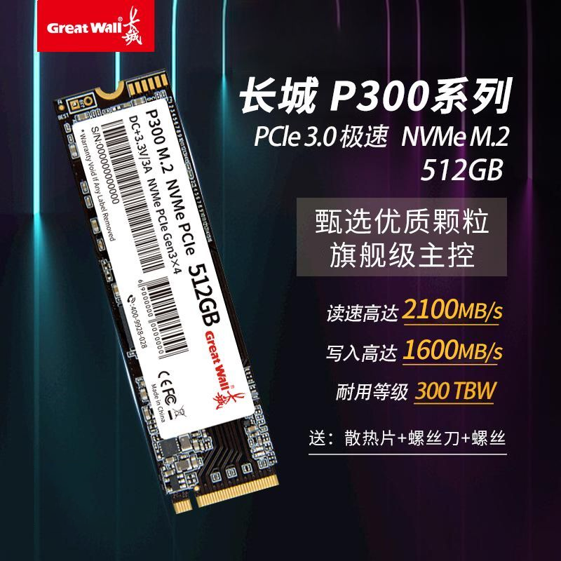 百亿补贴：Great Wall 长城 M.2固态硬盘512G 1T PCIE3.0 NVME协议 SSD高速黑神话固态