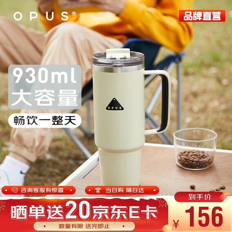 OPUS 大容量车载咖啡杯 304不锈钢保温杯 930mL 156元