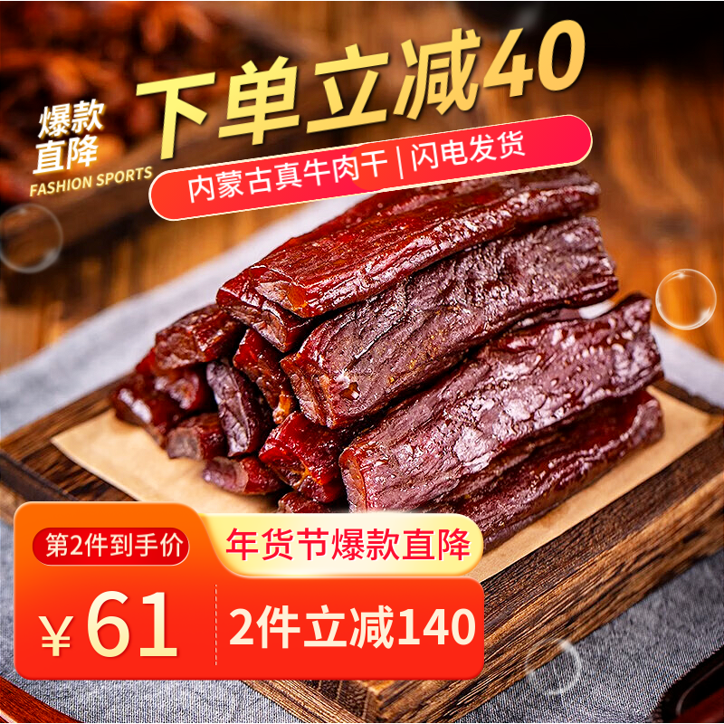 1号牧场 内蒙手撕牛肉干 五香250g+香辣250g 84元（需买2件，共168元）