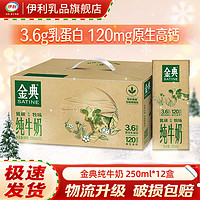 yili 伊利 金典纯牛奶 250ml*12盒 礼盒装 ￥29.07