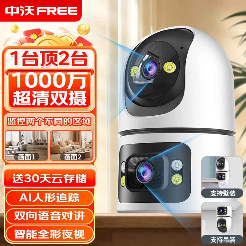 以旧换新补贴、PLUS会员：ZHONGWO 中沃 CWY006 智能摄像头双摄1000W +30天云存 32.3