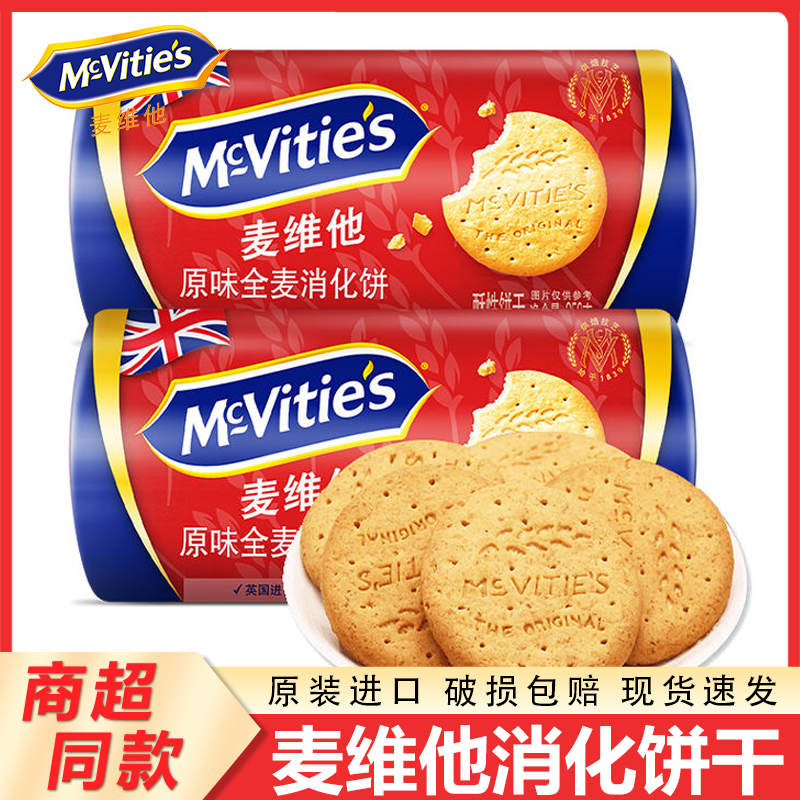 McVitie's 麦维他 进口麦维他原味全麦粗粮消化饼干250 14.8元