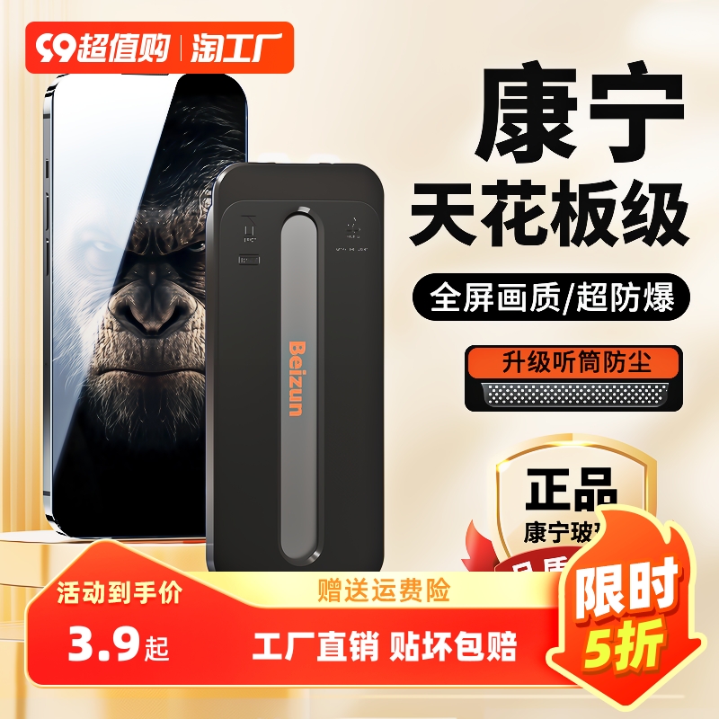 贝尊 适用苹果14pro钢化膜康宁无尘仓iphone14promax手机膜防窥膜12/11ip13贴膜xr贴