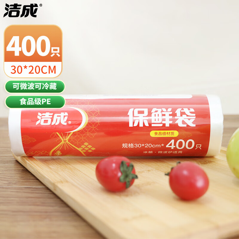 PLUS会员：洁成 食品保鲜袋 30cm*20cm 400只*1卷 9.9元包邮（双重优惠）