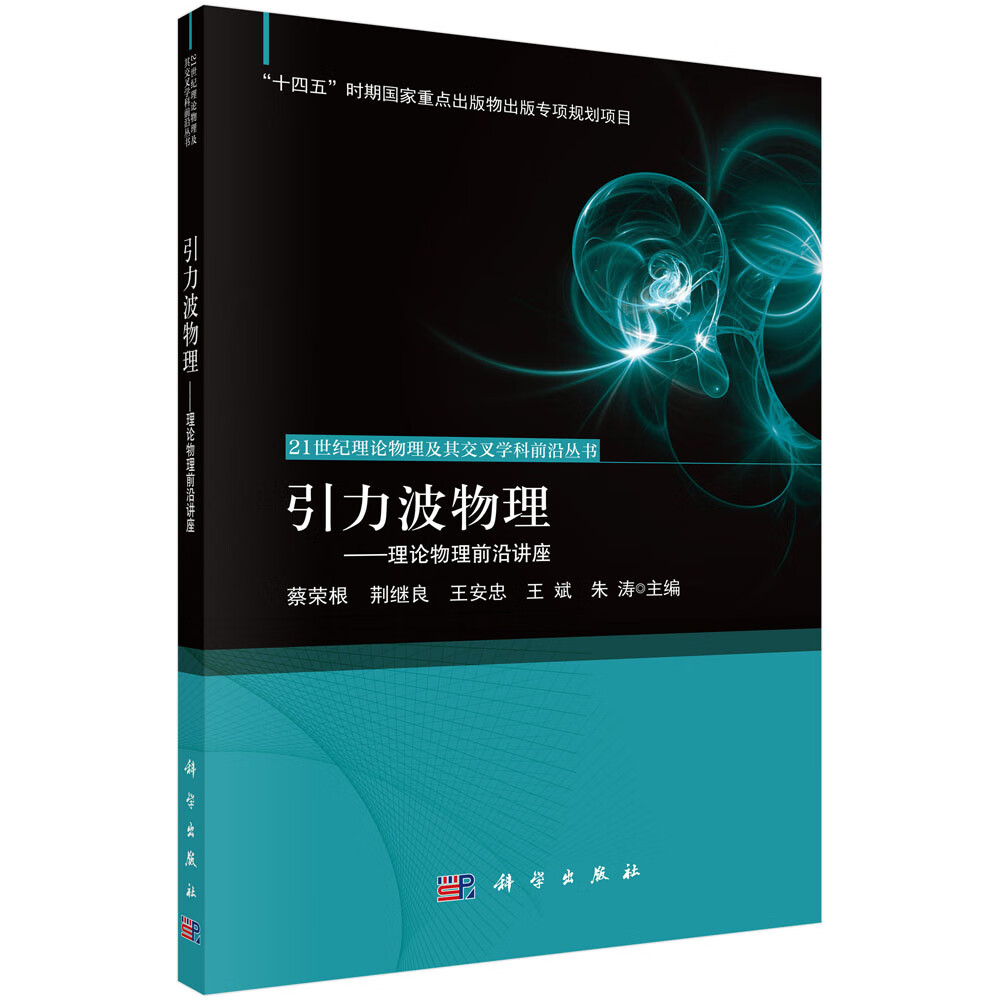 引力波物理 68.4元（需用券）