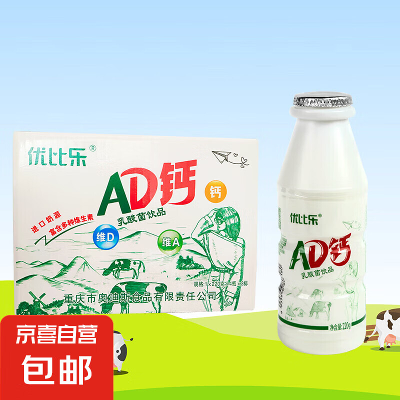 Youbile 优比乐 AD钙奶乳酸菌饮品220g*4瓶 4.9元（需用券）