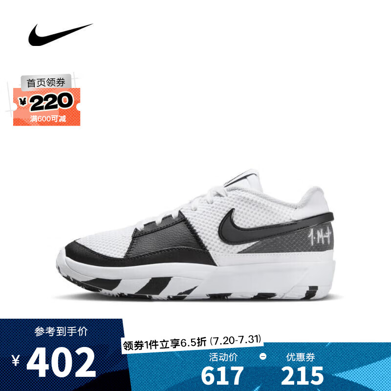 NIKE 耐克 大童JA 1 GS运动舒适户外休闲日常童鞋 DX2294-102 37.5码 388.71元（需用