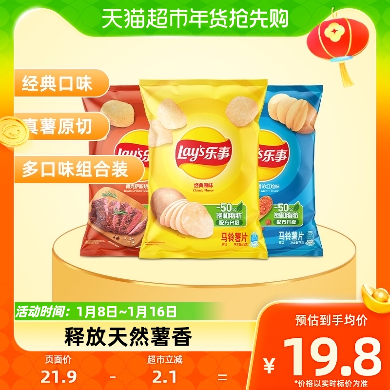 Lay's 乐事 薯片（原味/红烩味/烧烤味）75g×3包小吃零食休闲 16.35元（需买2件