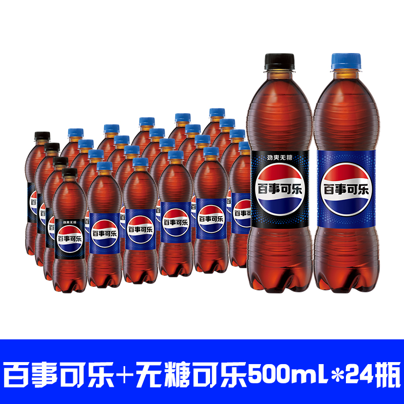 pepsi 百事 可乐原味汽水碳酸饮料500ml*20瓶+无糖可乐4*500ml饮料饮品夏季整箱