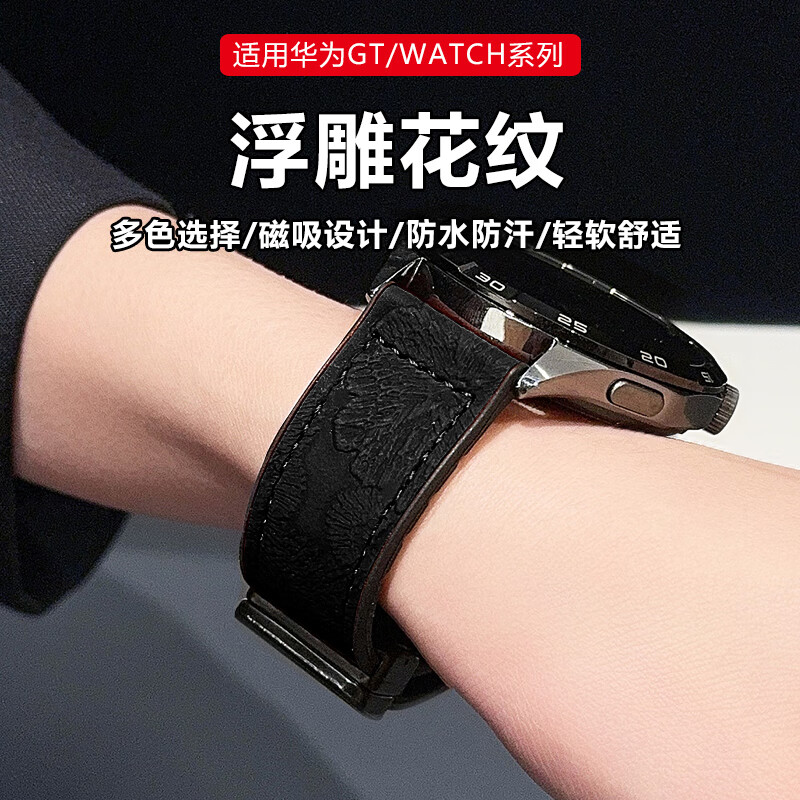 LIAVNAS适配华为手表gt4表带皮表带浮雕花纹watch4pro/buds磁吸扣GT3pro表带GT3/2/Pro/