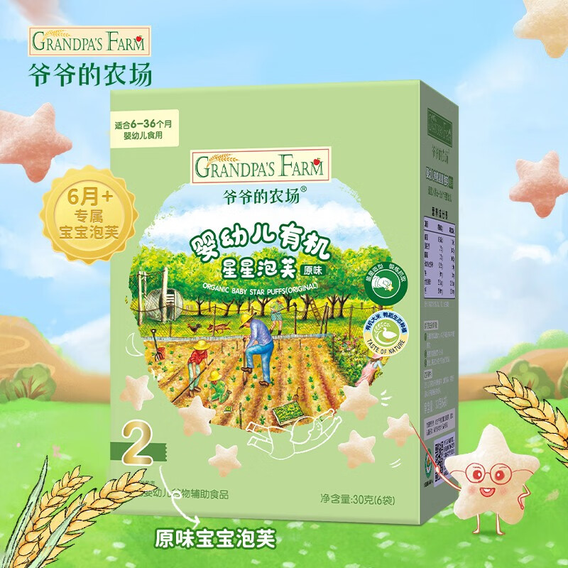 PLUS会员：Grandpa's Farm 爷爷的农场 有机泡芙宝宝零食 （原味）30g 23.92元（需