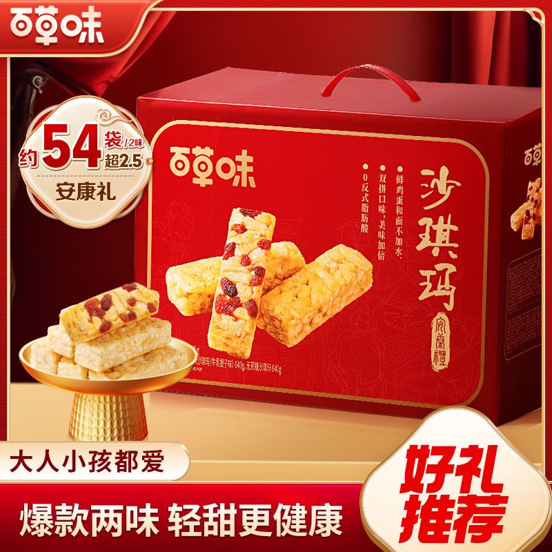 百亿补贴：Be&Cheery 百草味 沙琪玛礼盒 1280g 中式糕点礼盒 23.8元