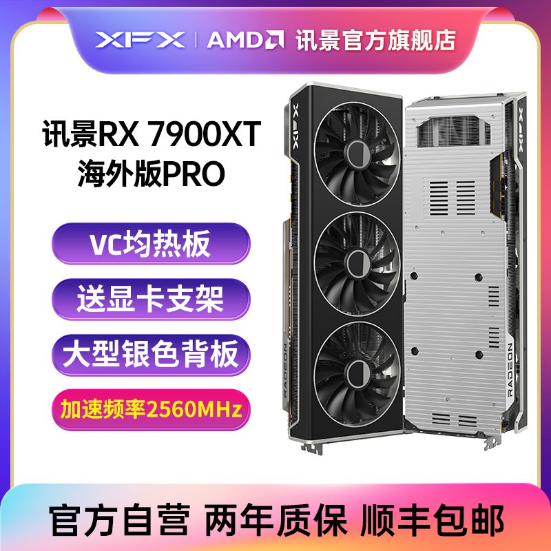 今日必买：XFX 讯景 RX 7900 XT 海外版 PRO 游戏显卡 20GB 黑色 4319元