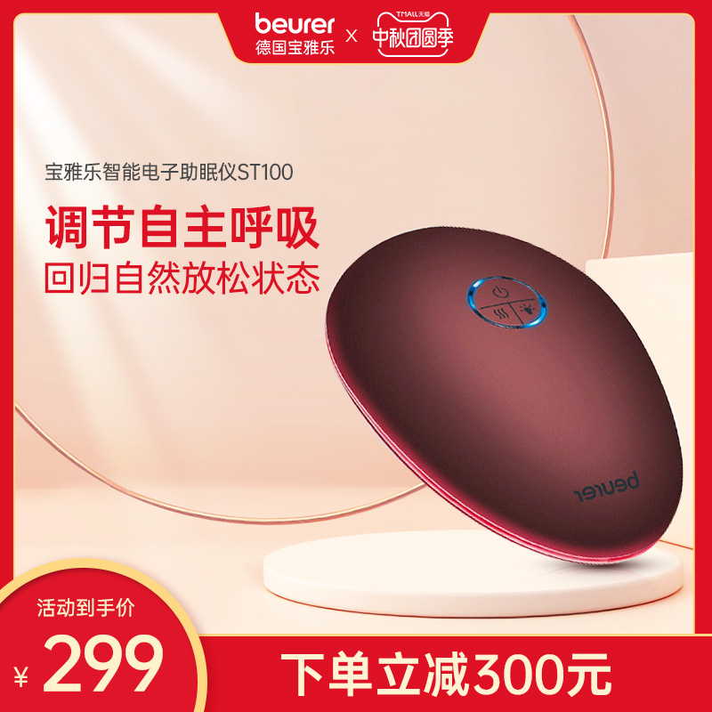 beurer 宝雅乐 智能电子助眠仪睡眠神器压力释放仪快速入睡ST100 199元（需用