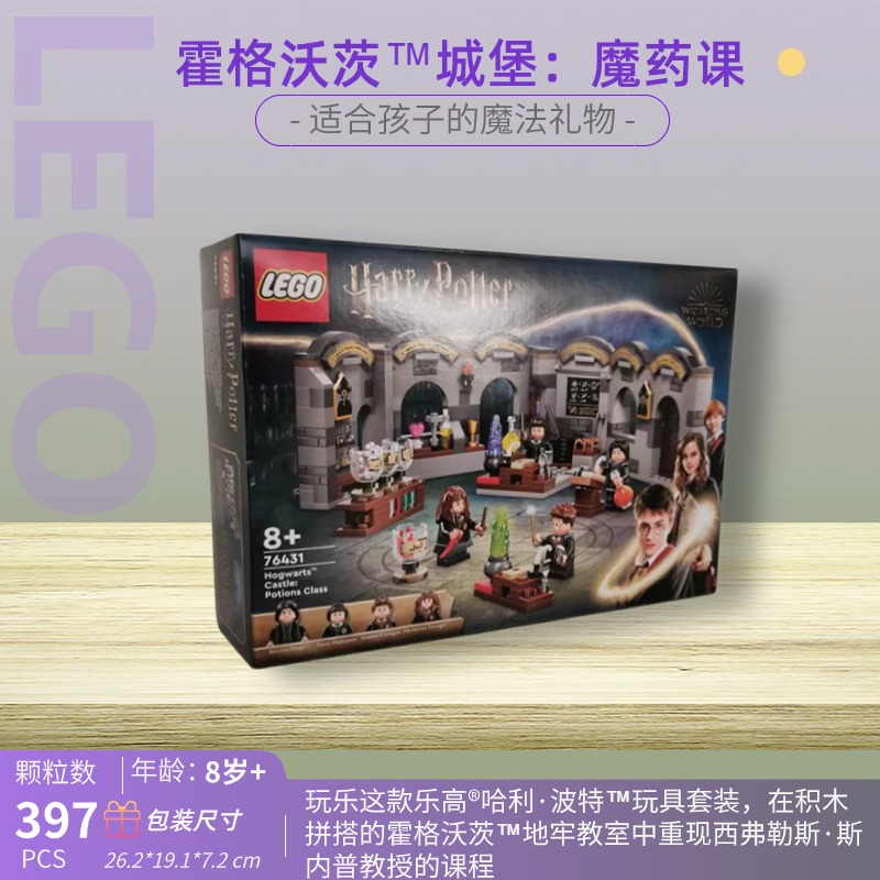 LEGO 乐高 哈利波特 魔法书 76431 霍格沃茨城堡魔药课积木玩具 255.55元