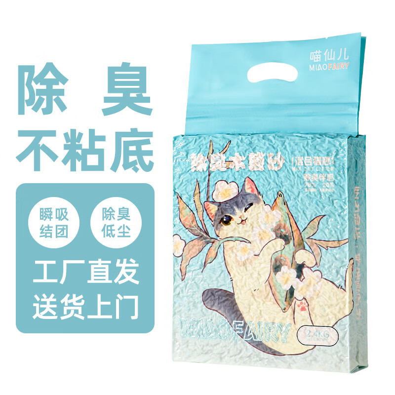 喵仙儿 木薯混合猫砂珍珠强结团高效除臭吸水猫咪用品2.4Kg ￥8.76