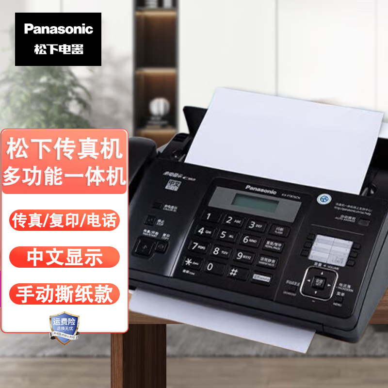 Panasonic 松下 其他商用电器 热敏纸传真机 中文/英文办公多功能 来电显示 电