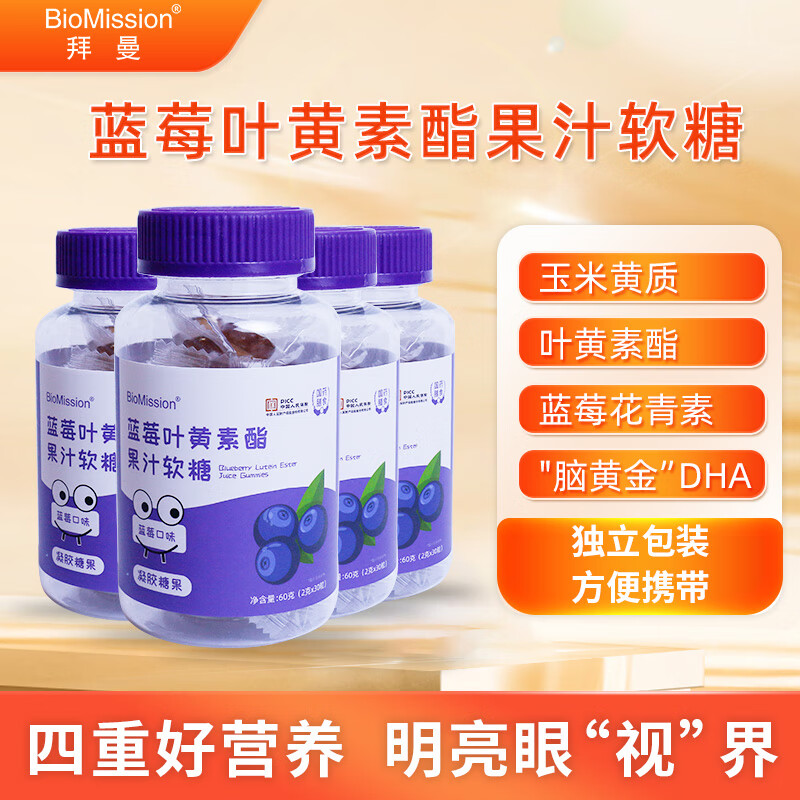 BioMission 拜曼 叶黄素酯果汁软糖蓝莓味30粒*4瓶 29.9元（需用券）