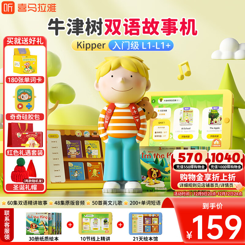 喜马拉雅 Kipper牛津树儿童学习故事机+赠品 139元（需用券）