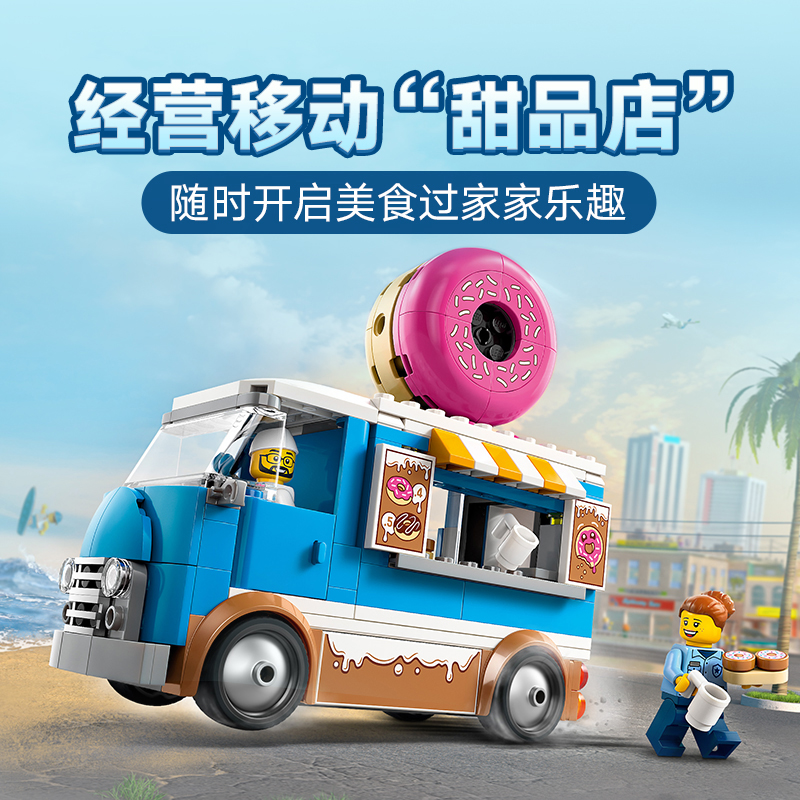 88VIP：LEGO 乐高 甜甜圈餐车（60452）拼插积木 127.85元