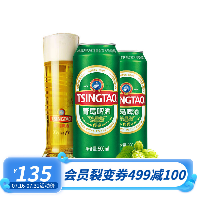青岛啤酒经典1903500ml24听8505元