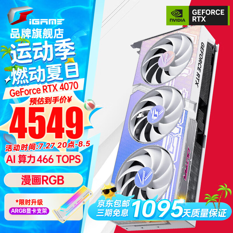 COLORFUL 七彩虹 iGame GeForce RTX 4070 Ultra W OC 显卡 12GB ￥4530.25